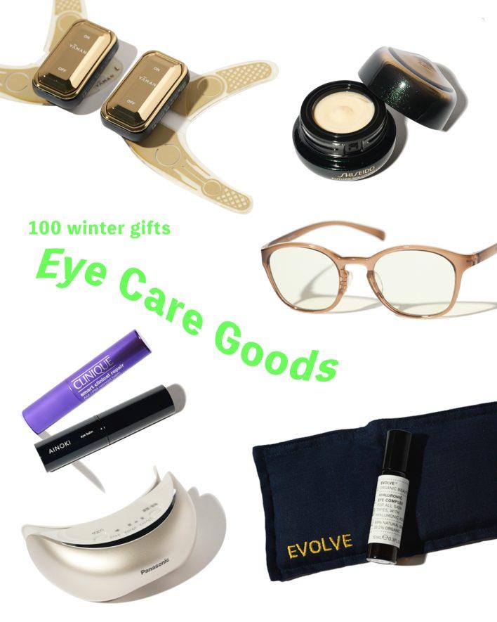 【冬ギフト100】輝く瞳を守るアイケア7選　
