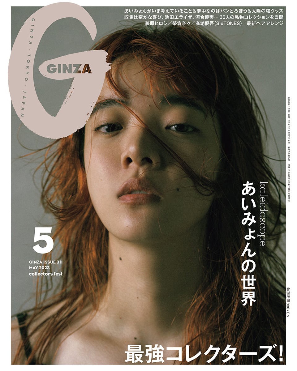 最強コレクターズ！