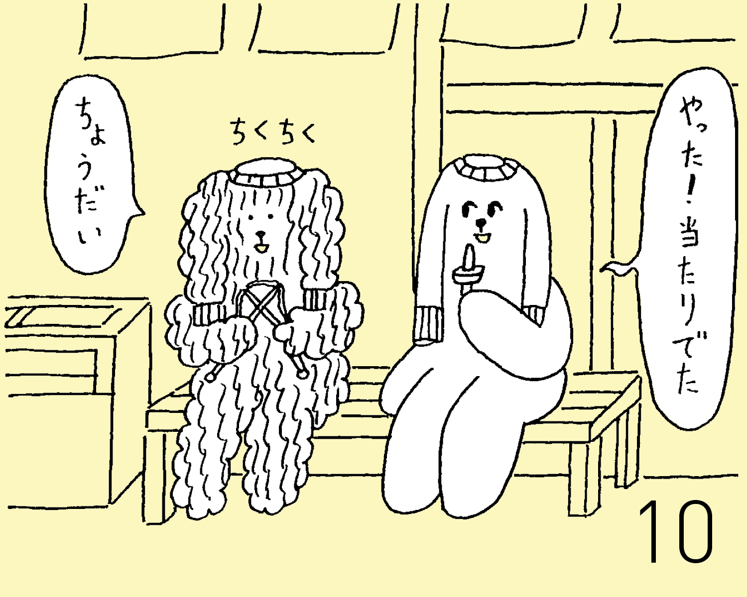 5月10日(土) JON（犬）の占い