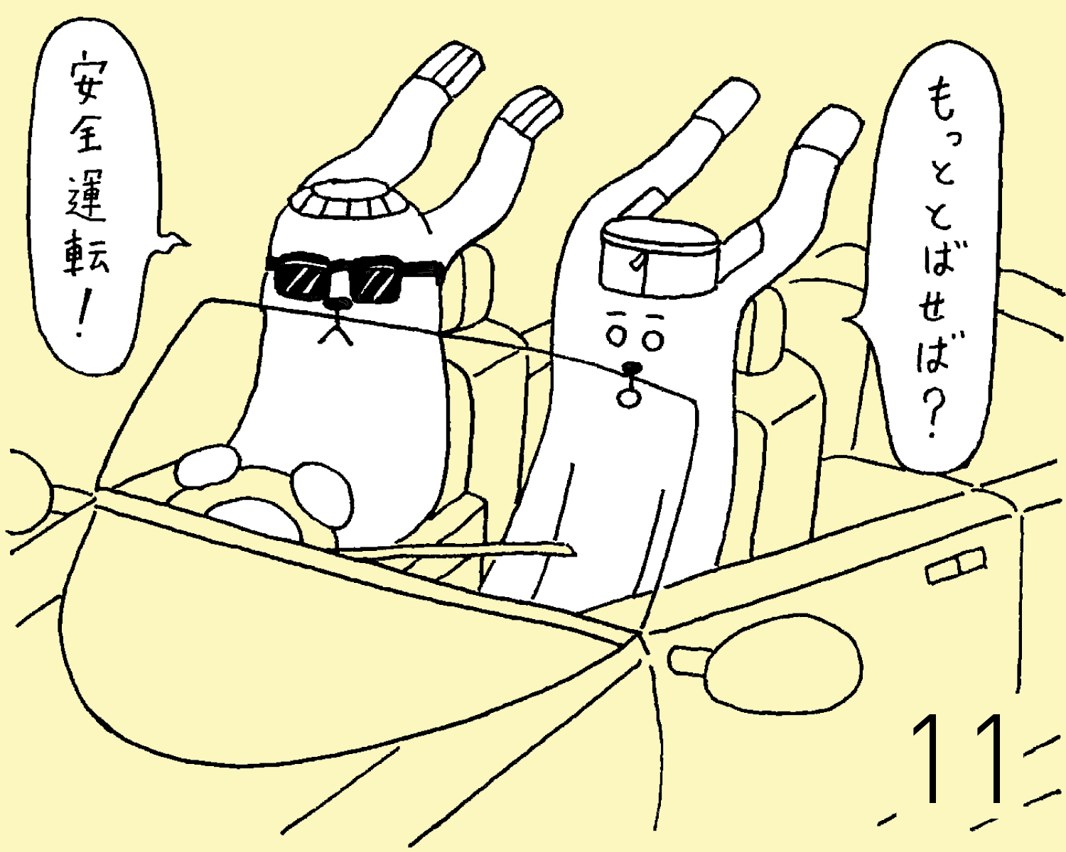 7月11日(木) JON（犬）の占い