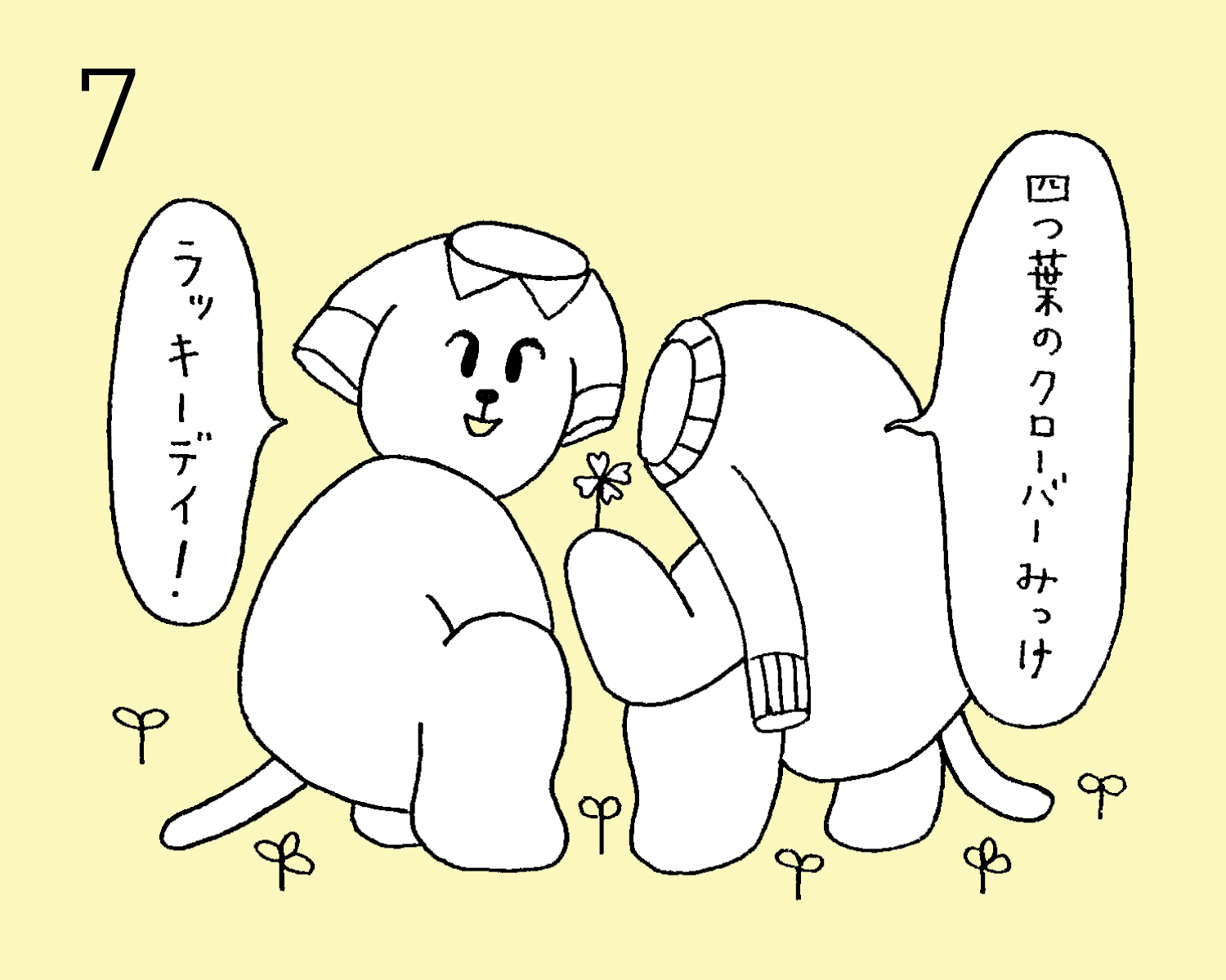 12月7日(木) JON（犬）の占い