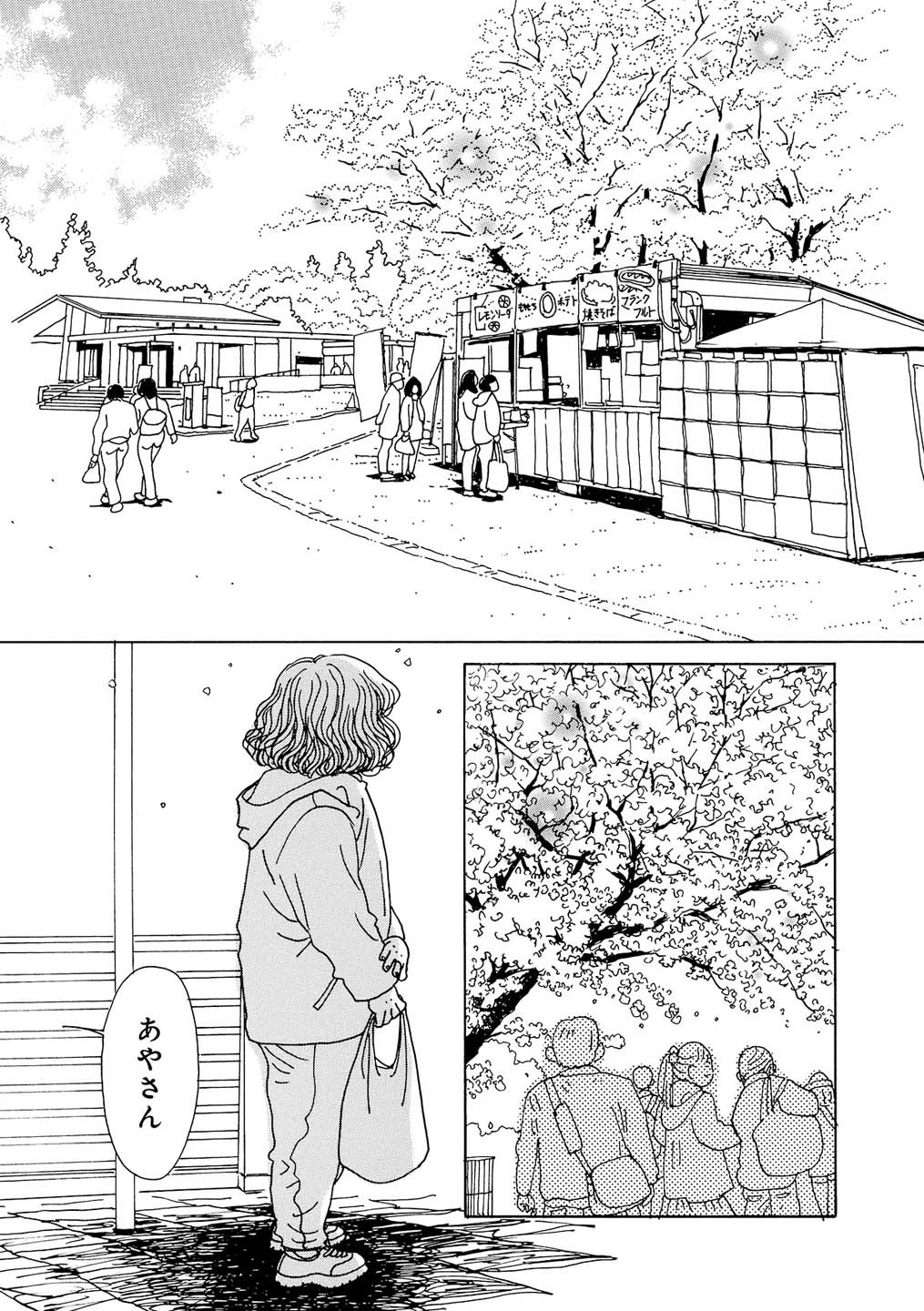 連載漫画「ボールアンドチェイン」第2話