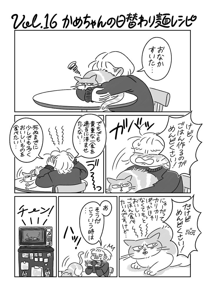 連載漫画『ふたりとにひき、はじめました』第16話