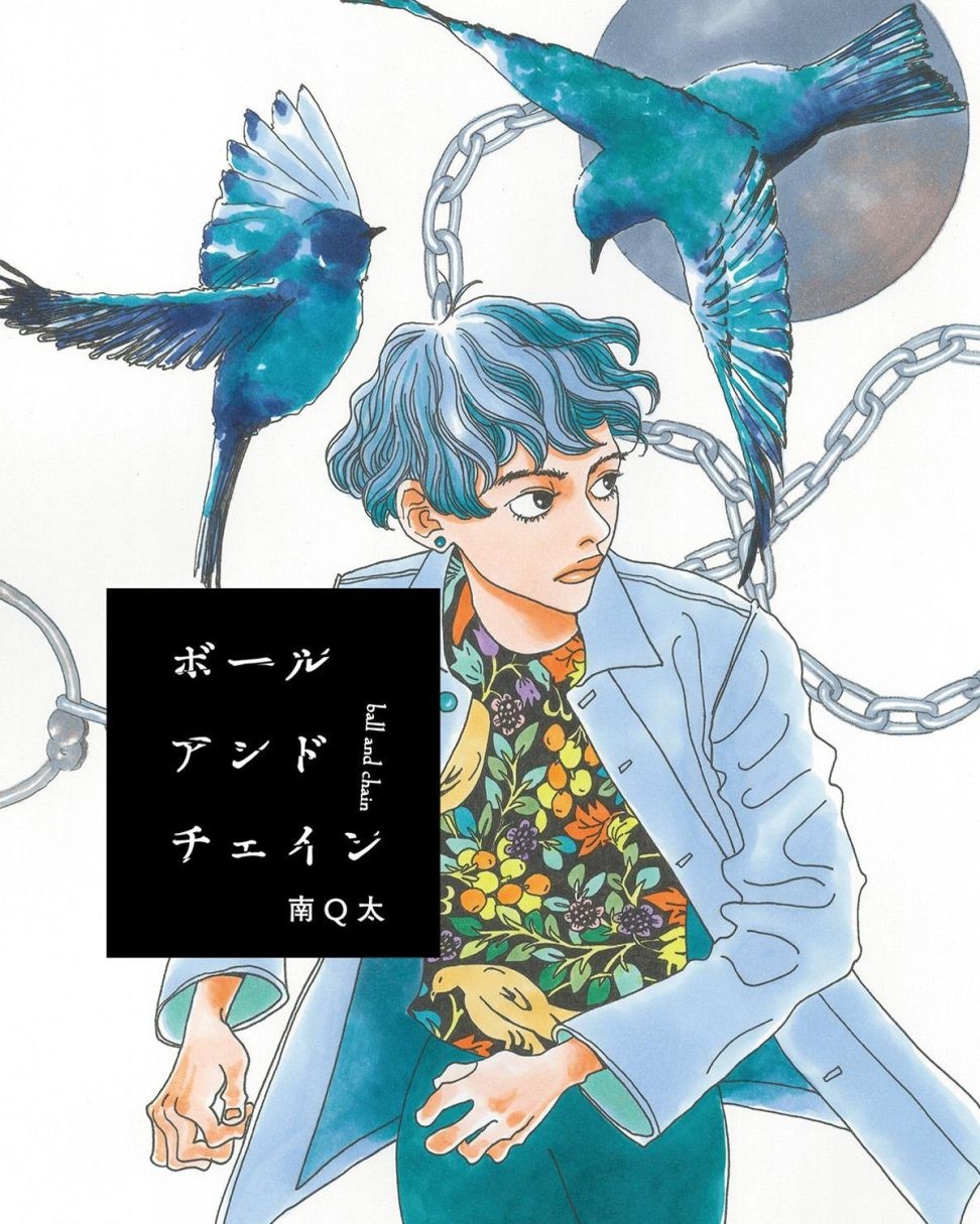 連載漫画『ボールアンドチェイン』