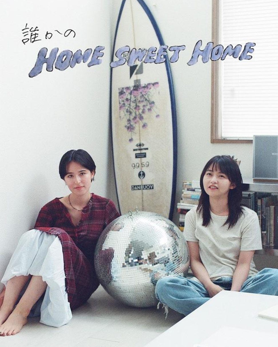 伊藤万理華「誰かのホーム・スイート・ホーム」