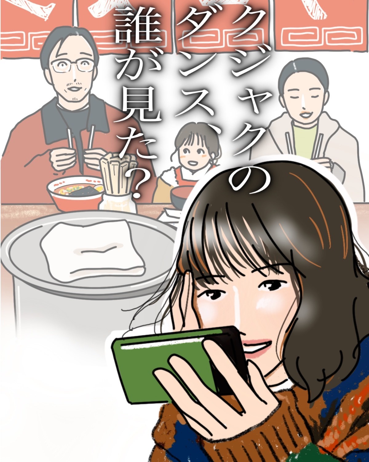 『クジャクのダンス、誰が見た？』イメージイラスト（後編）／まつもとりえこ