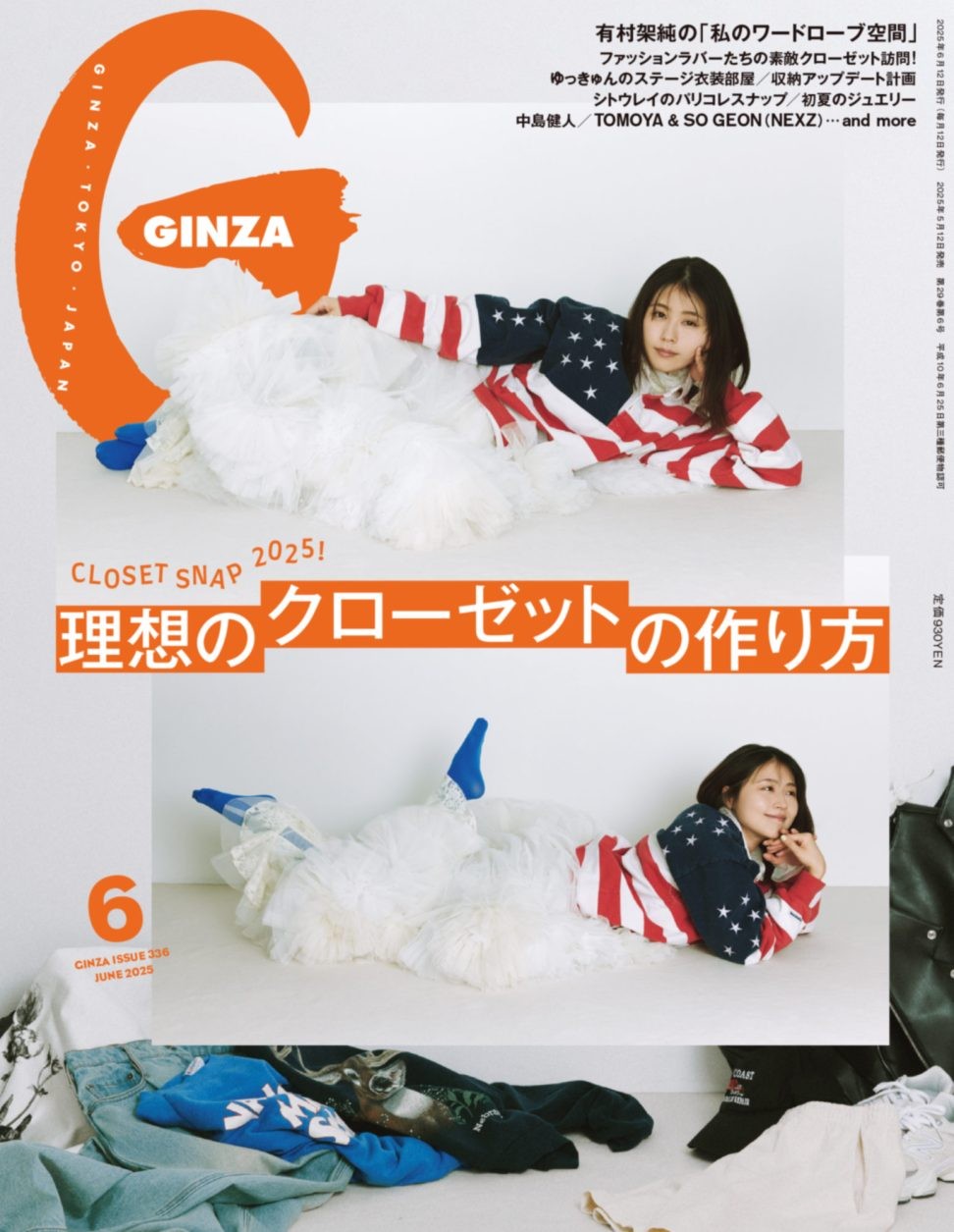 洋服好きのお宅を訪問！GINZA 6月号「理想のクローゼットの作り方」