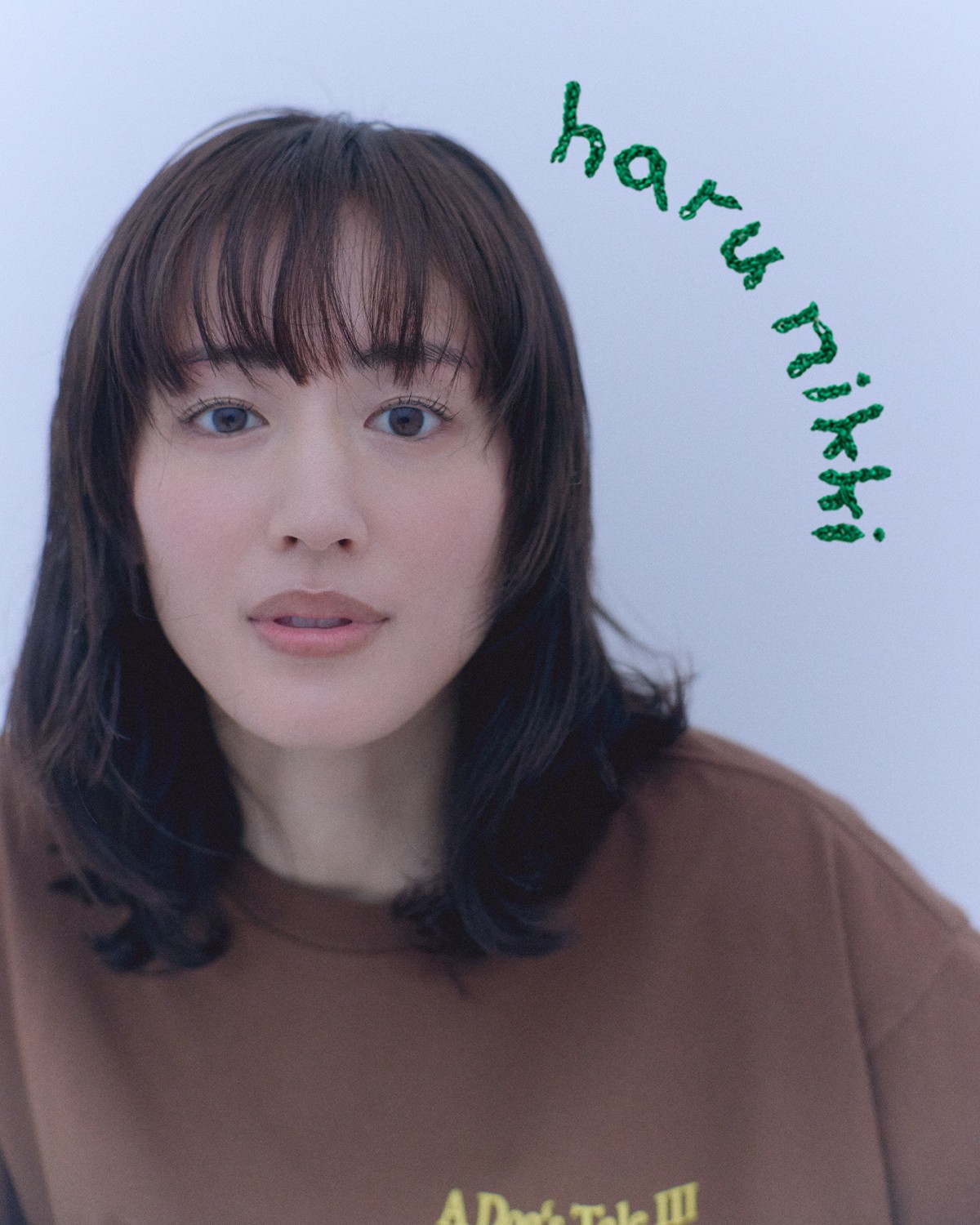 綾瀬はるか