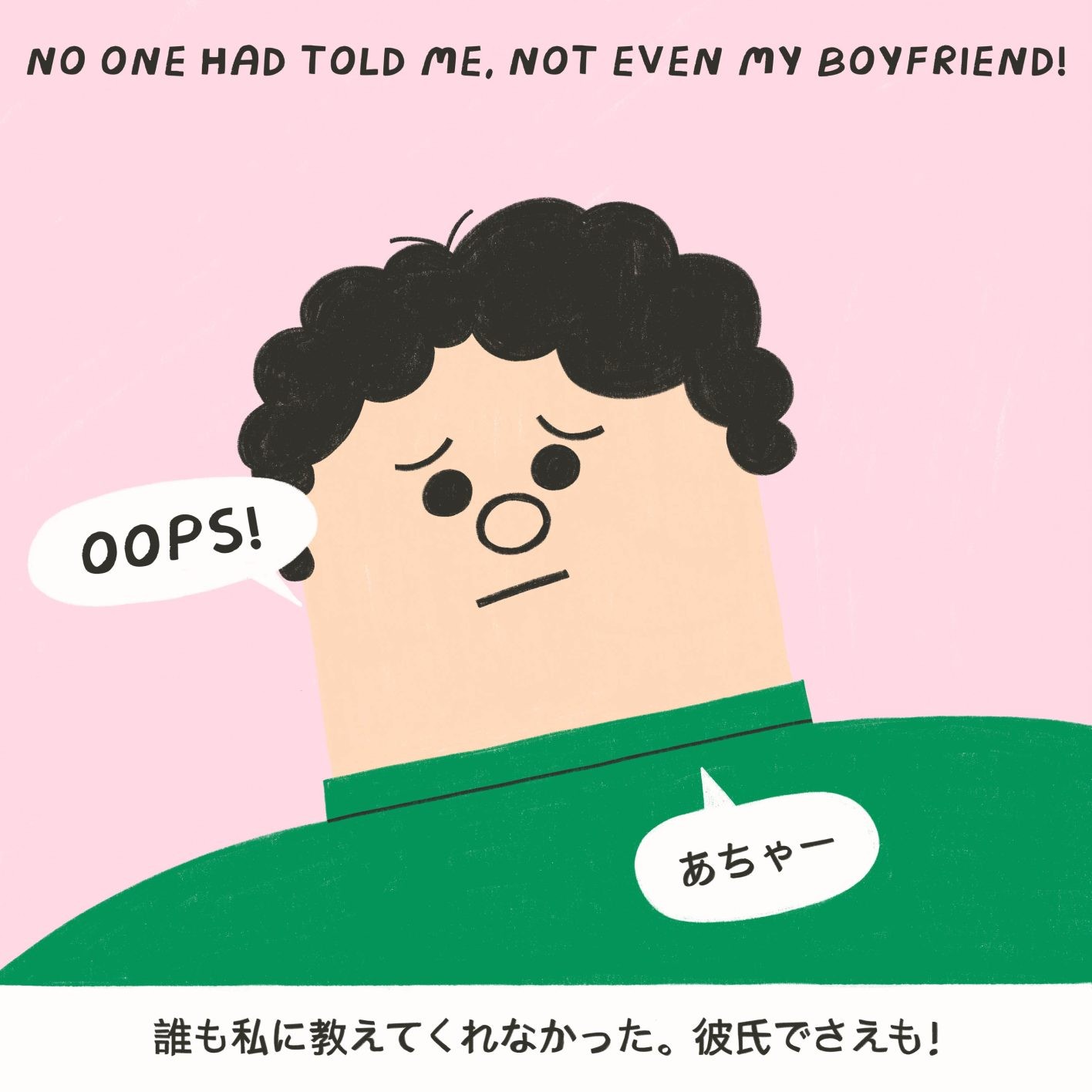 新連載「Oops! ウープス!」がスタート