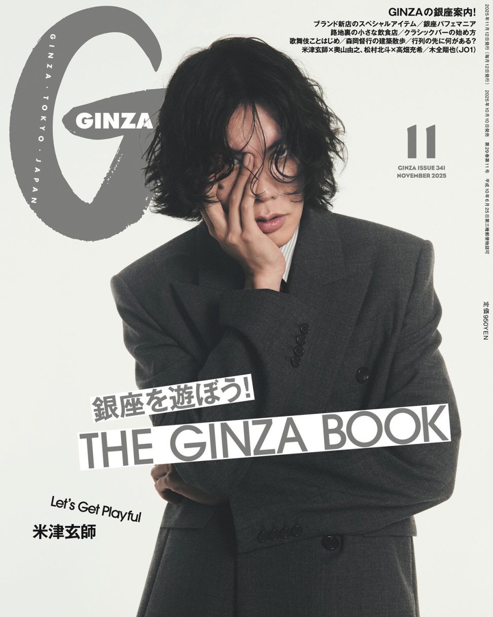 銀座を遊ぼう！巡ろう！GINZA 11月号「THE GINZA BOOK」