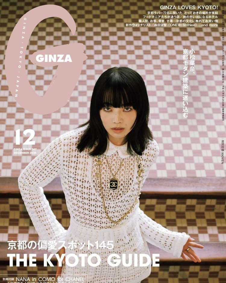 京都の偏愛スポット145選！ GINZA 12月号「THE KYOTO GUIDE」