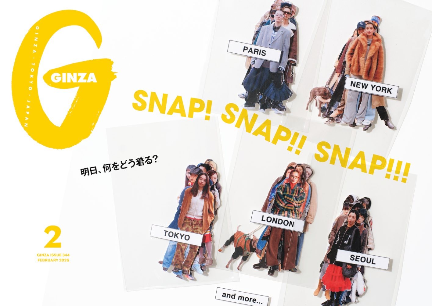 明日、何をどう着る？ GINZA 2月号「SNAP! SNAP!! SNAP!!!」特集