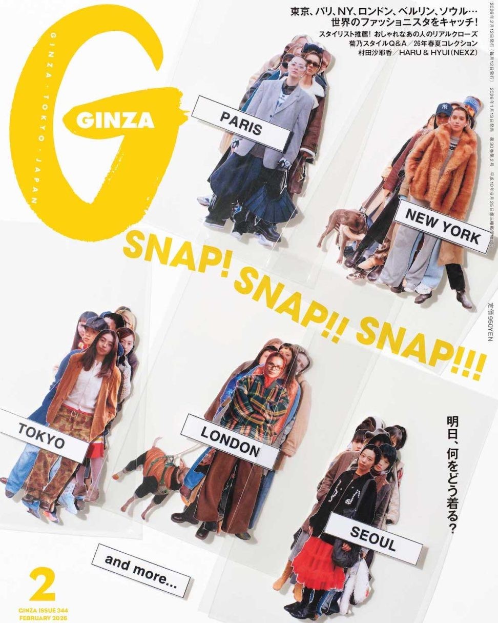 明日、何をどう着る？ GINZA 2月号「SNAP! SNAP!! SNAP!!!」特集