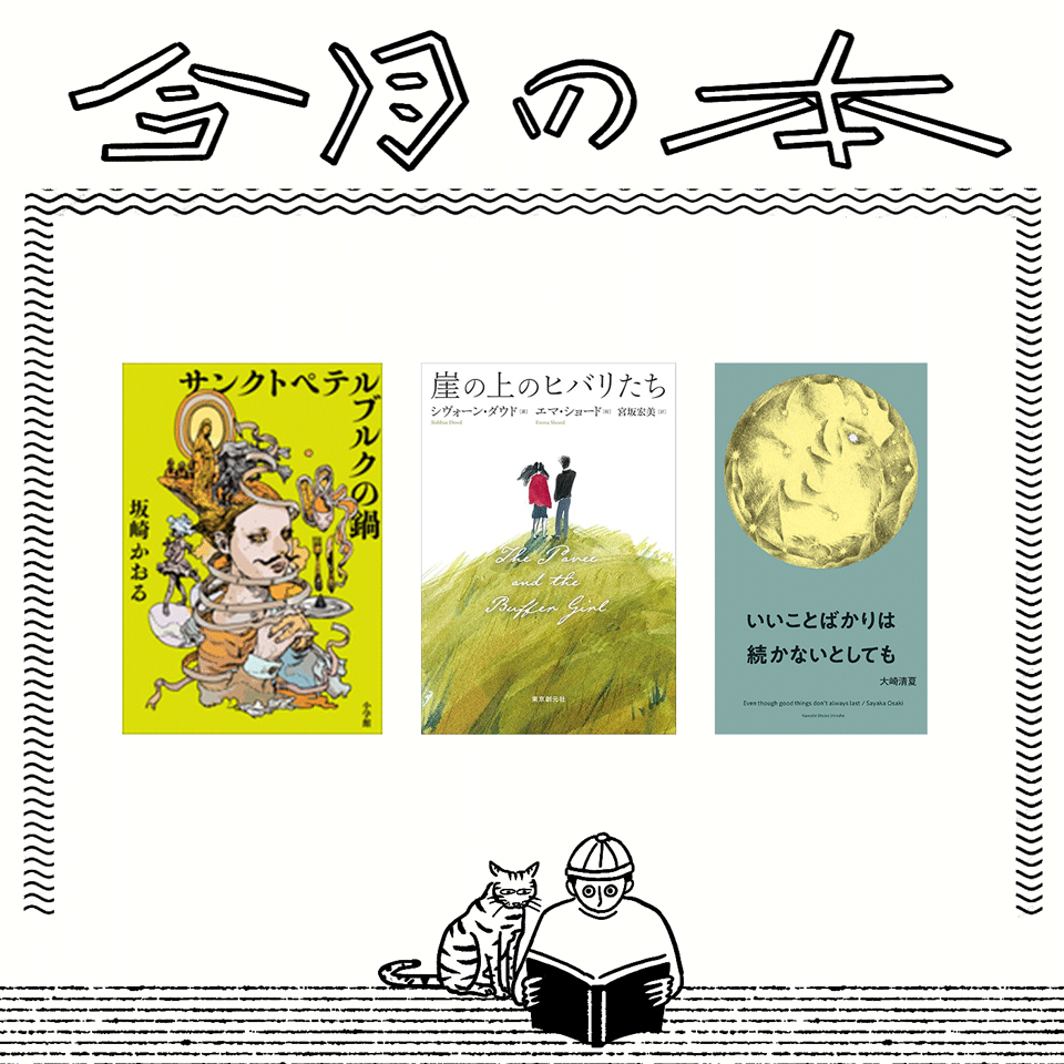 3月に読みたい3冊