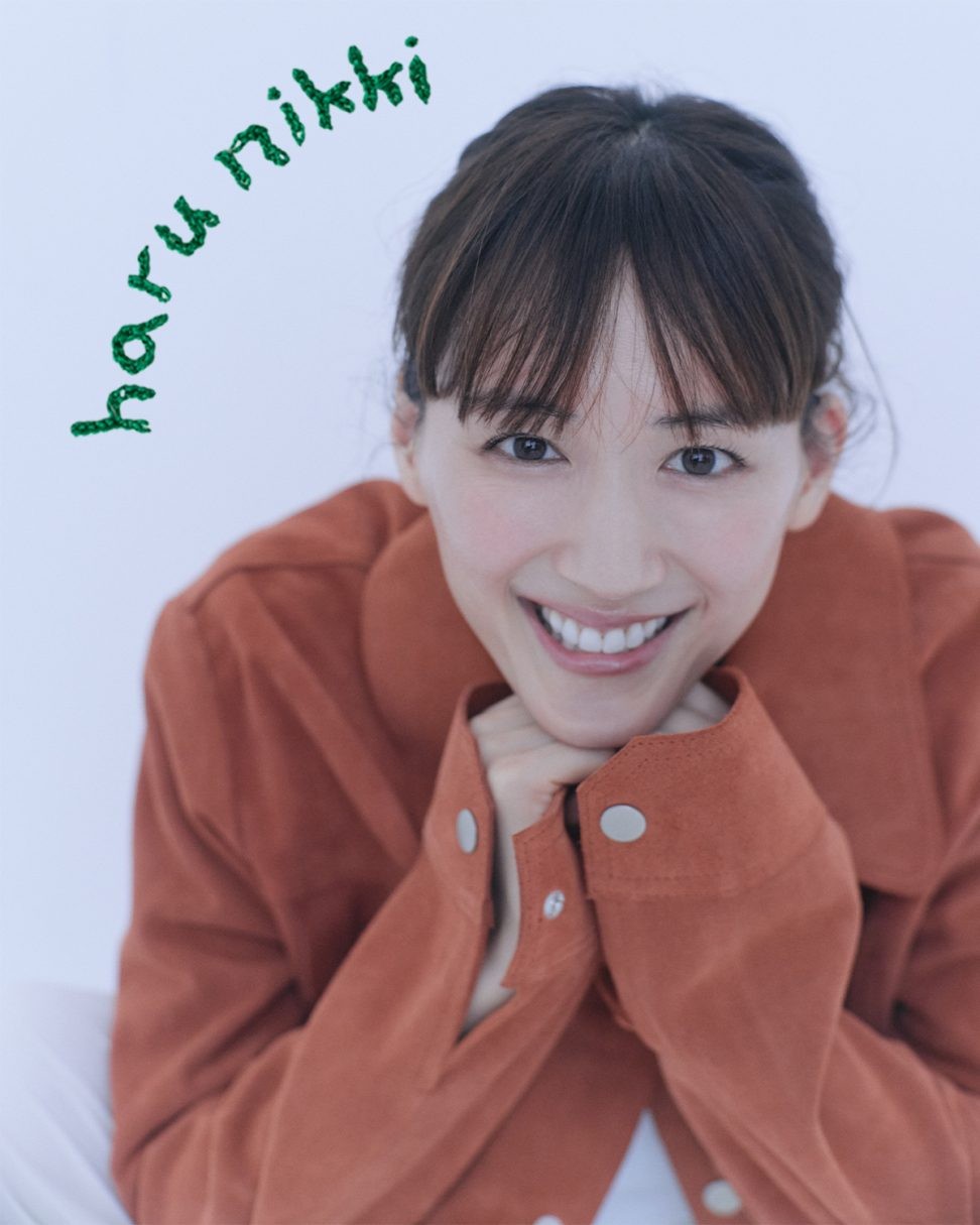 綾瀬はるか「はるにっき」vol.13