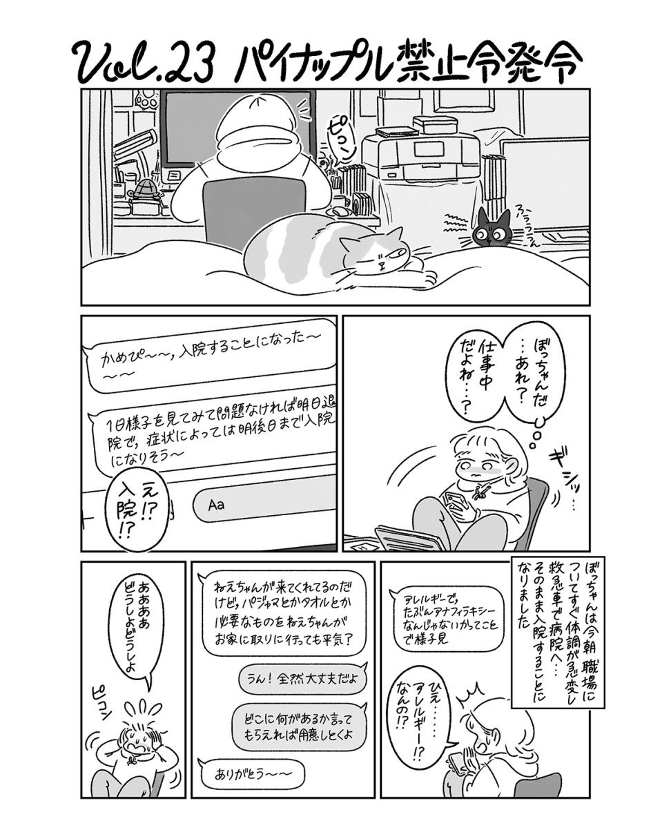 連載漫画『ふたりとにひき、はじめました』第23話
