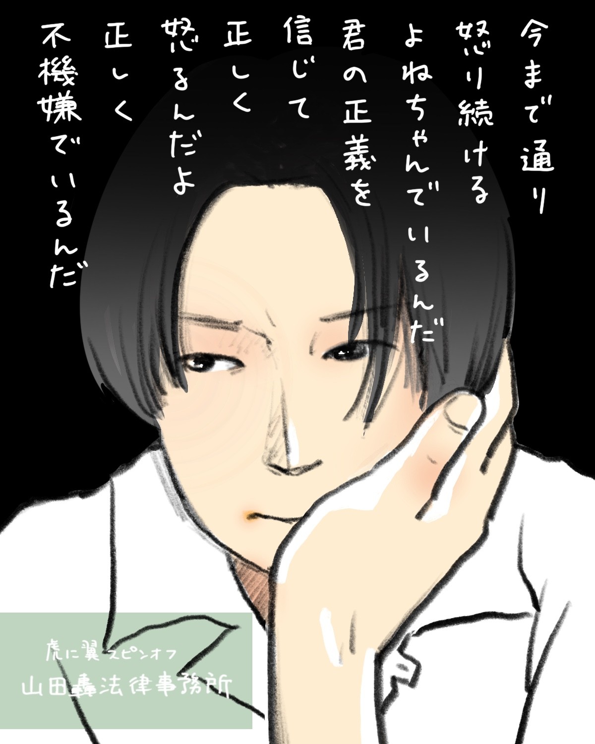 『虎に翼スピンオフ 山田轟法律事務所』「正しい怒り」には、理想が必要