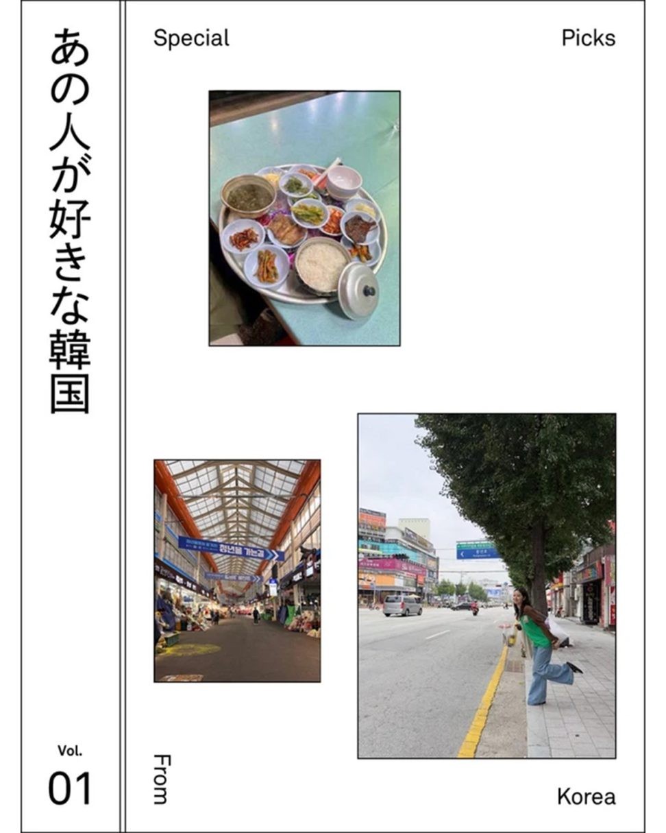 あの人が好きな韓国