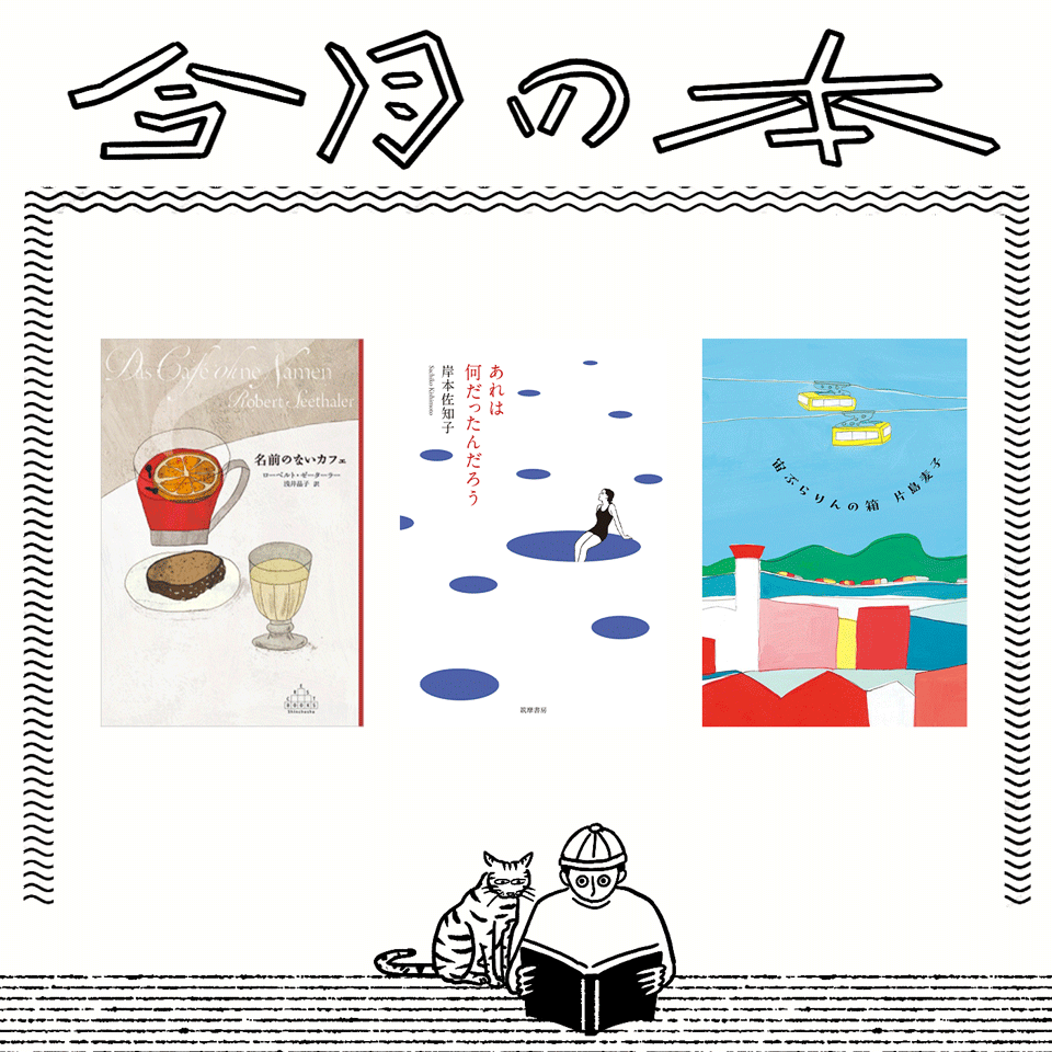 6月に読みたい3冊