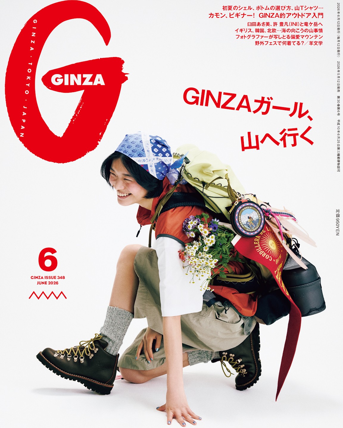 カモン、ビギナー ! アウトドア入門「GINZAガール、 山へ行く」特集