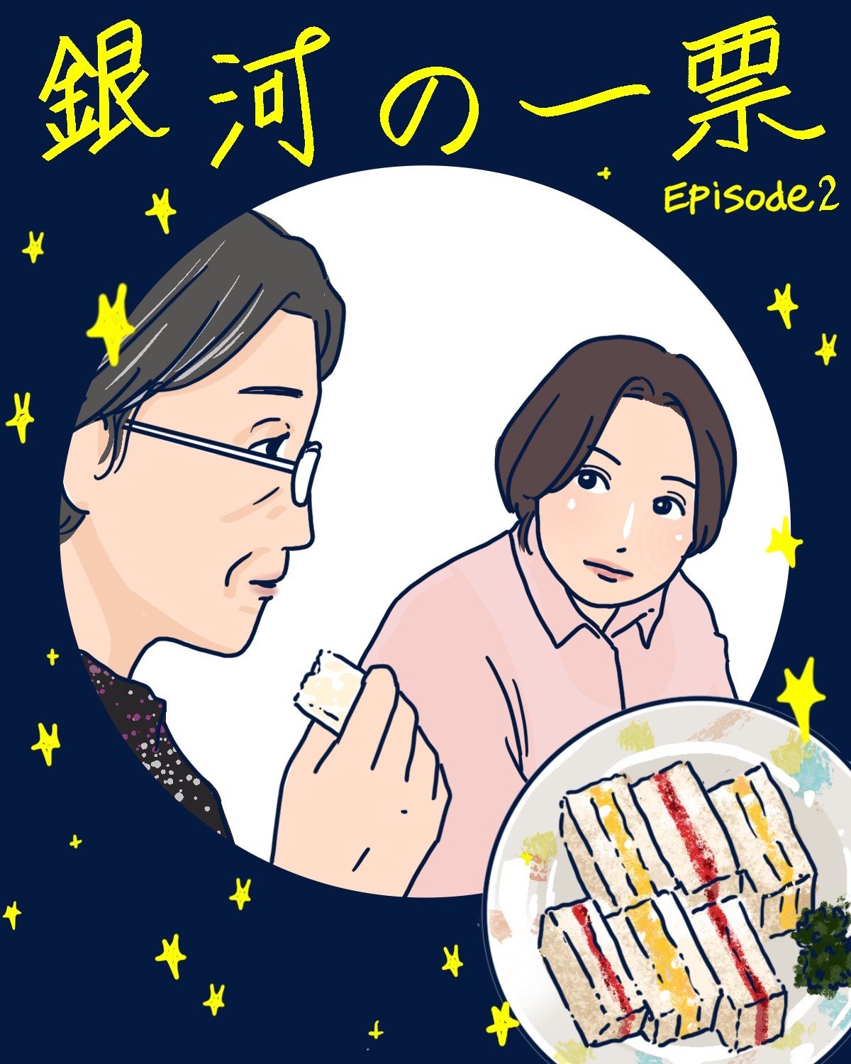 黒木華主演『銀河の一票』2話。やっぱり野呂佳代が出るドラマにはハズレがない！