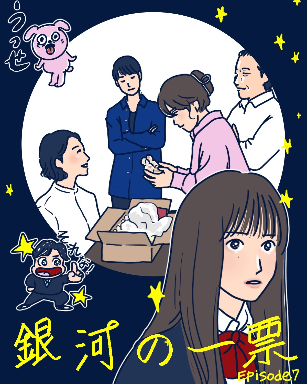 黒木華主演『銀河の一票』7話。現実と接続するヒアリングシーンの凄み