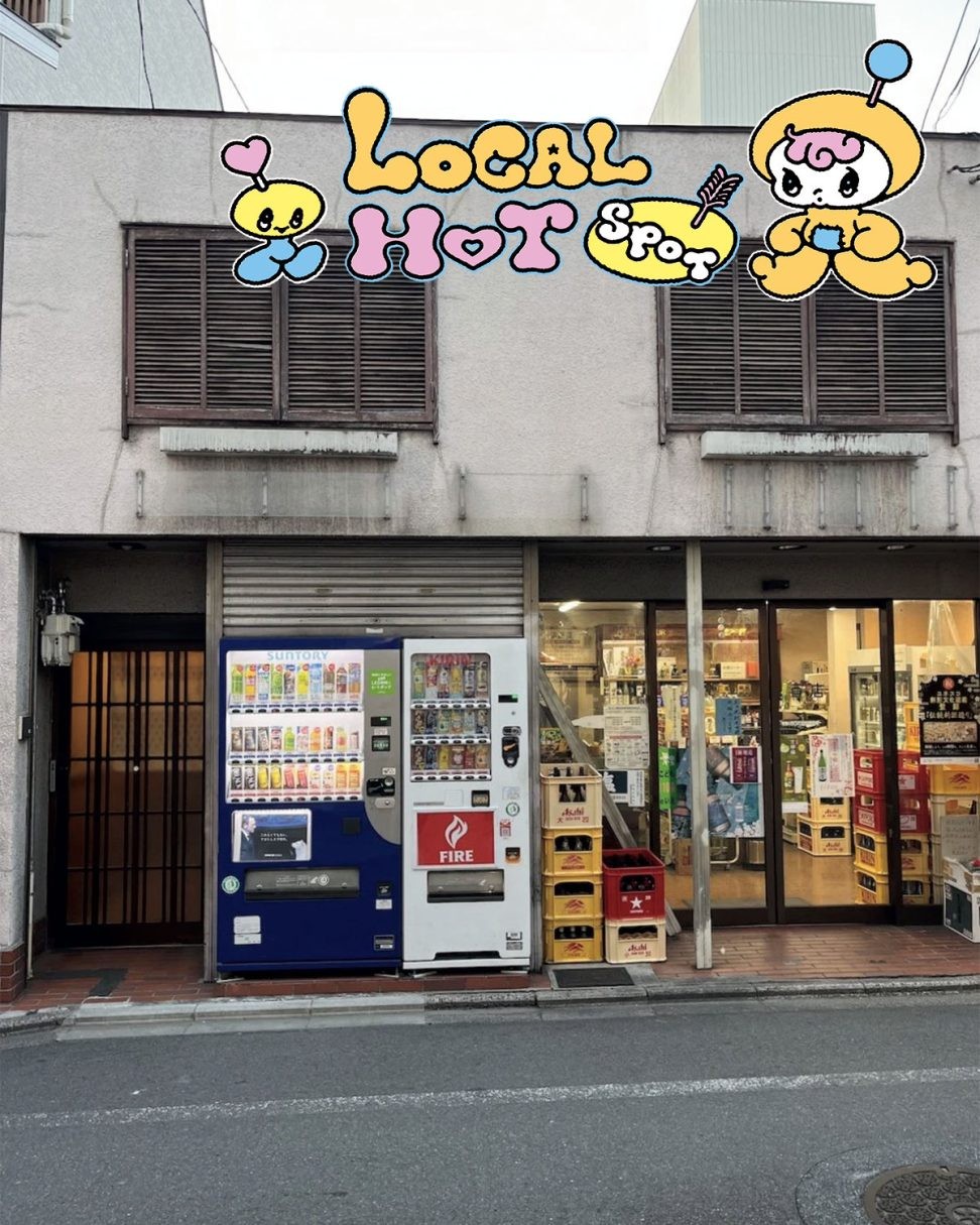 この街のホットスポット