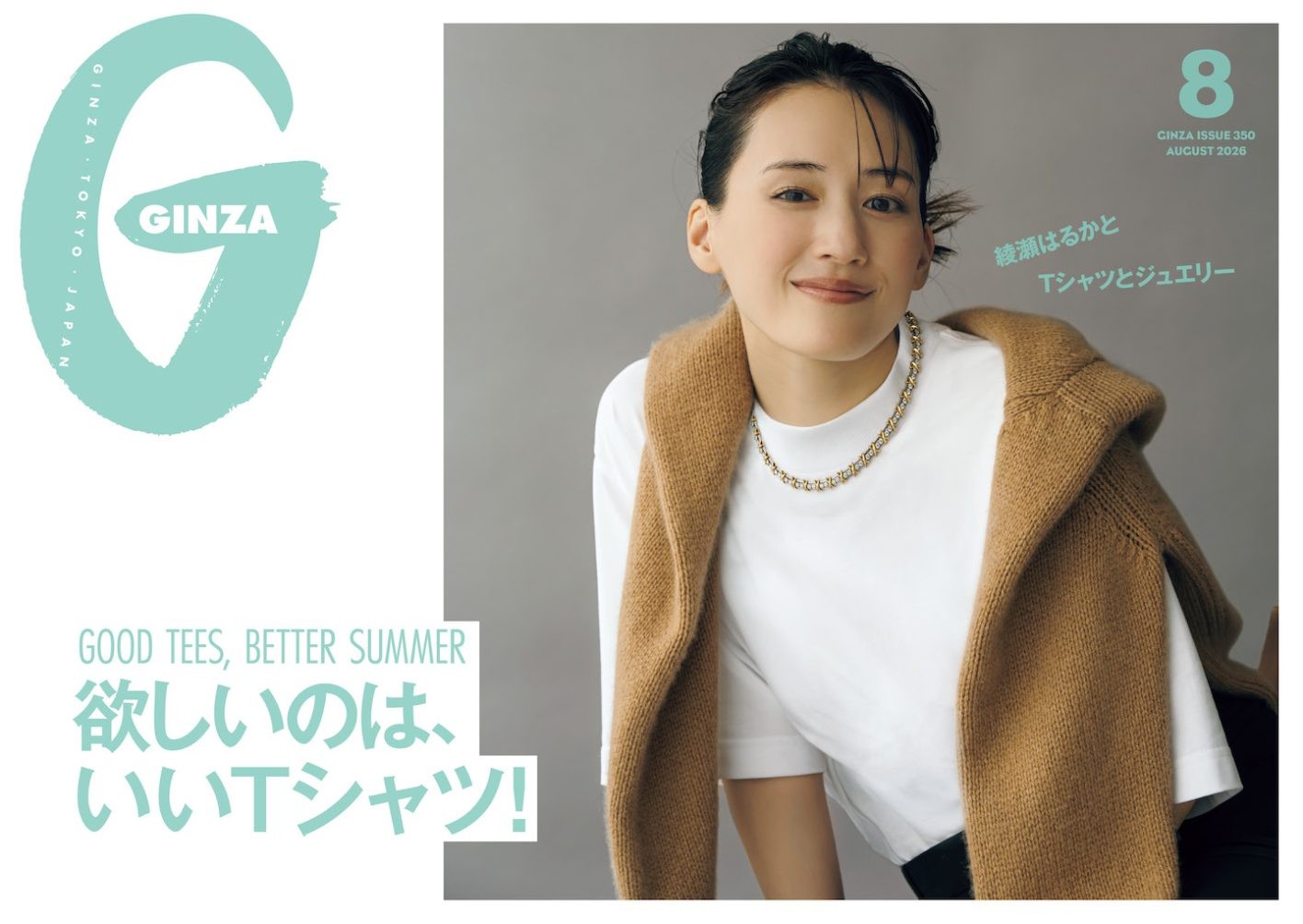 Tシャツラバーのための185枚。GINZA 8月号「欲しいのは、いいTシャツ！」特集