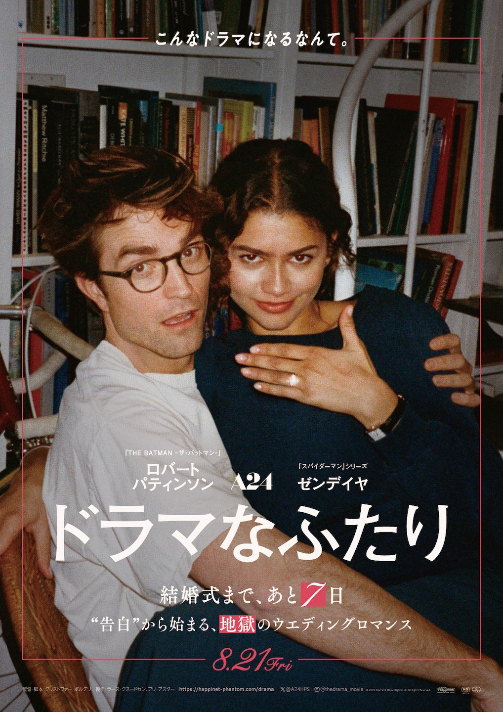 映画『ドラマなふたり』ポスタービジュアル