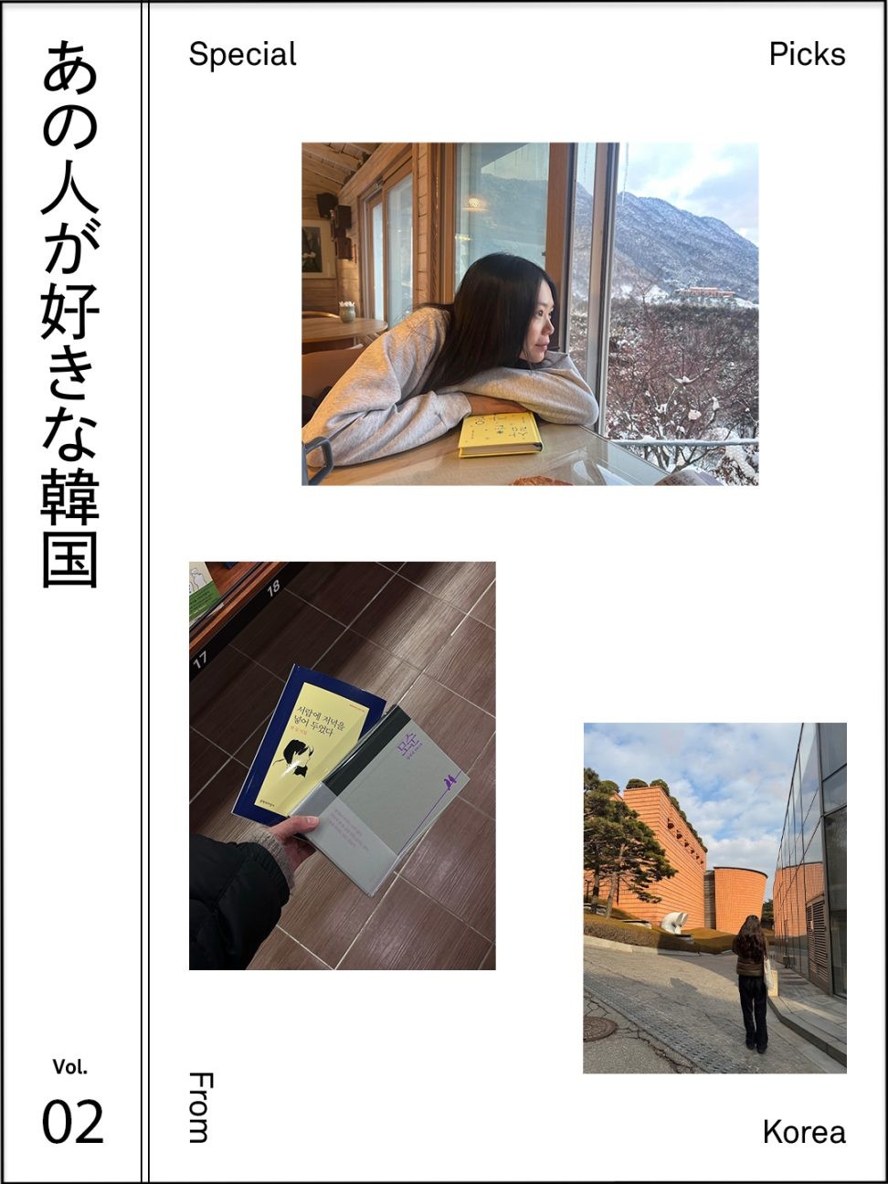 俳優・山本奈衣瑠の韓国のお気に入り：ミニシアターで映画、リウム美術館を散策、雑貨店で宝探しetc.