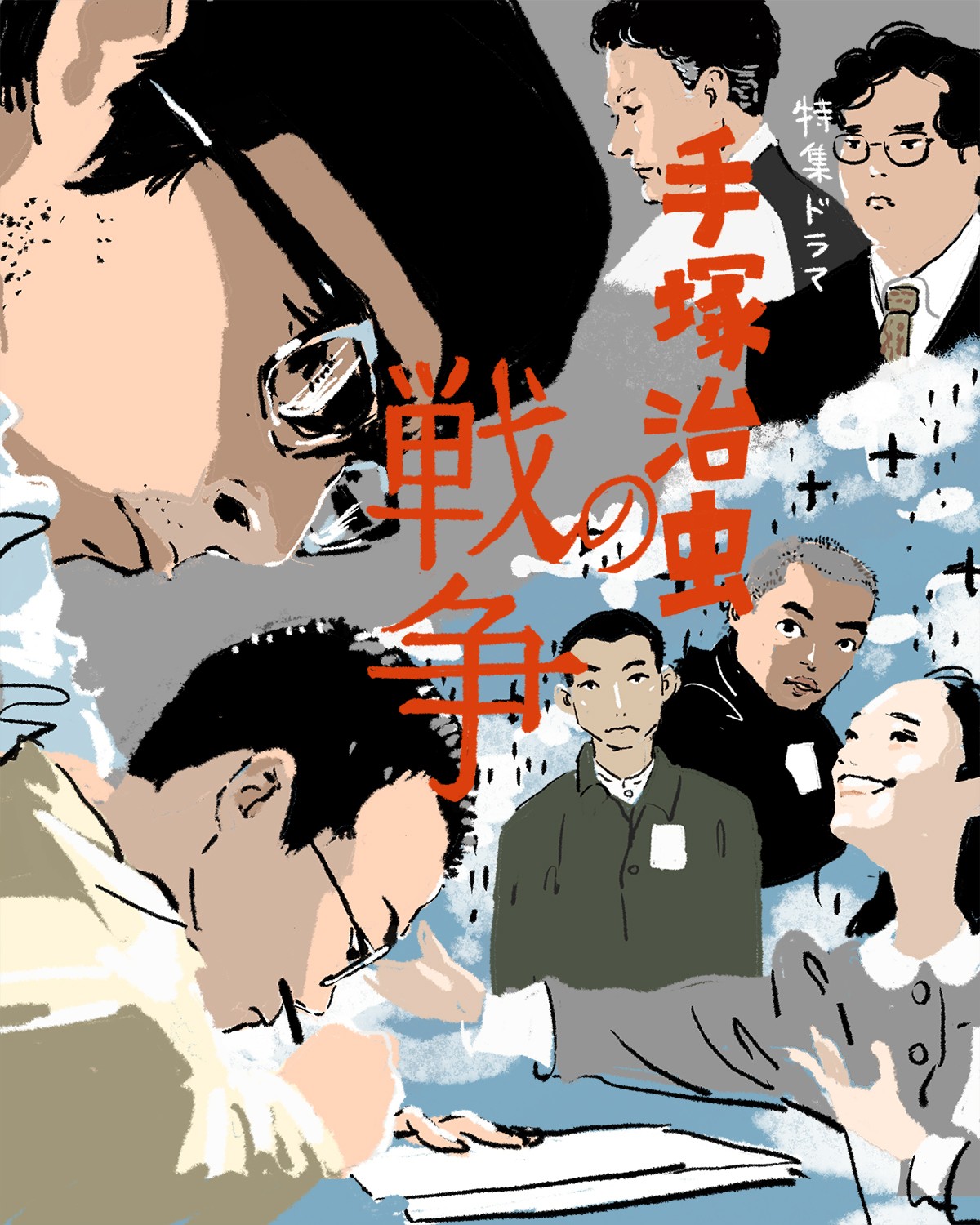 8月30日再放送『手塚治虫の戦争』…それでも描かずにはいられなかった