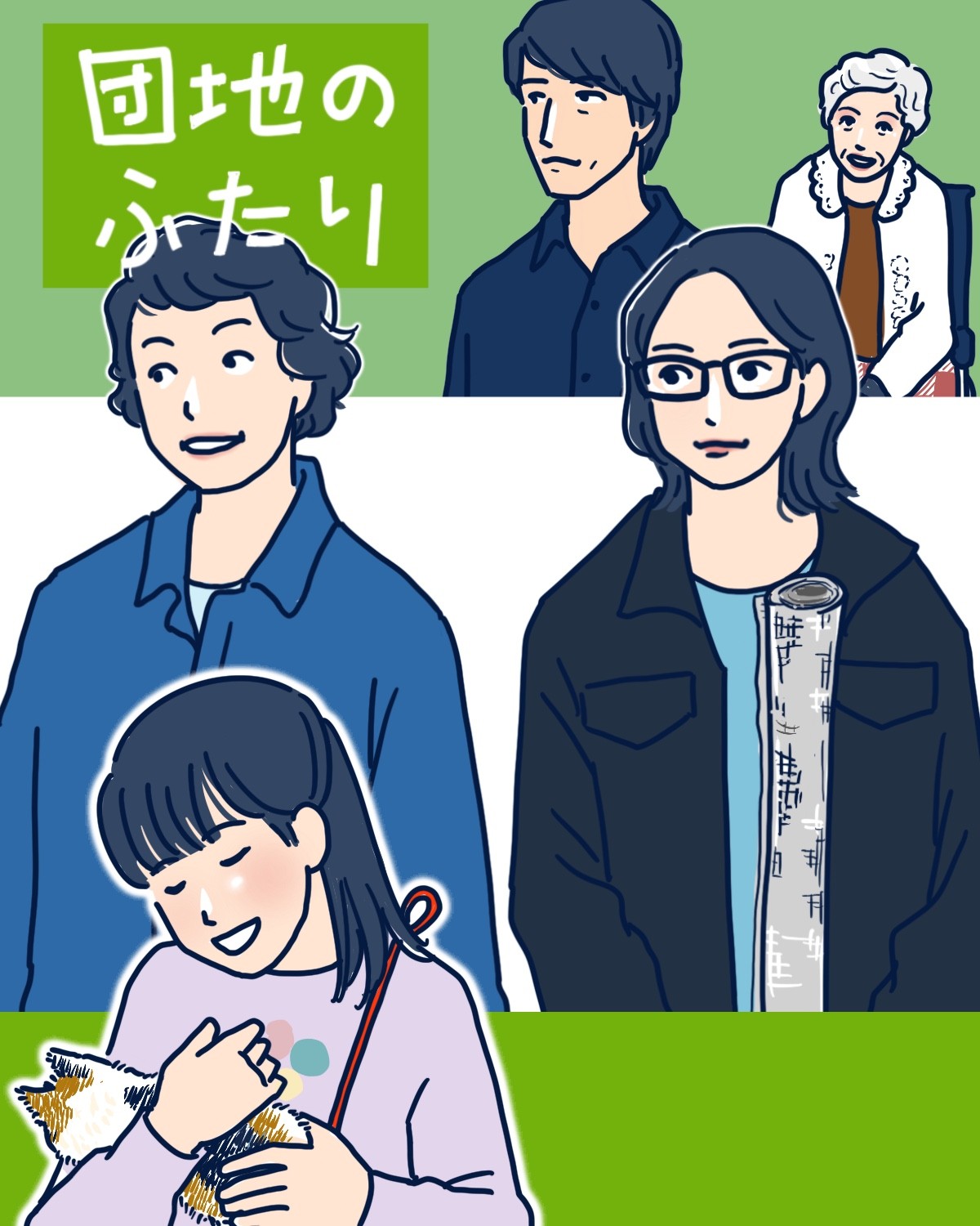 小林聡美×小泉今日子『団地のふたり』は行く先を照らしてくれる