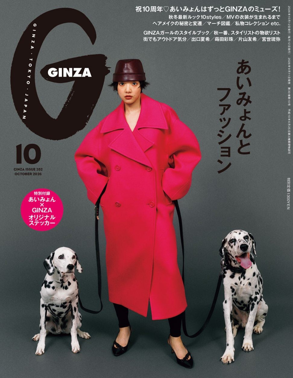 GINZA 10月号「あいみょんとファッション」特集