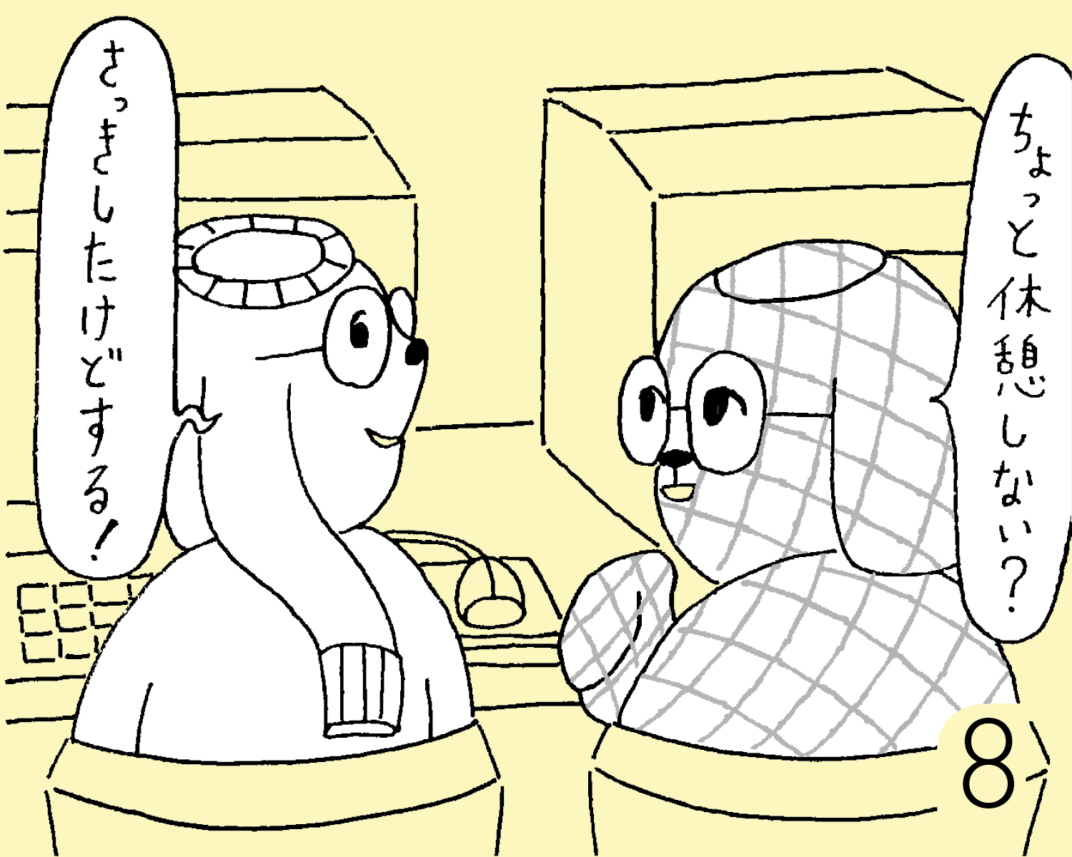 2月8日(土) JON(犬)の占い