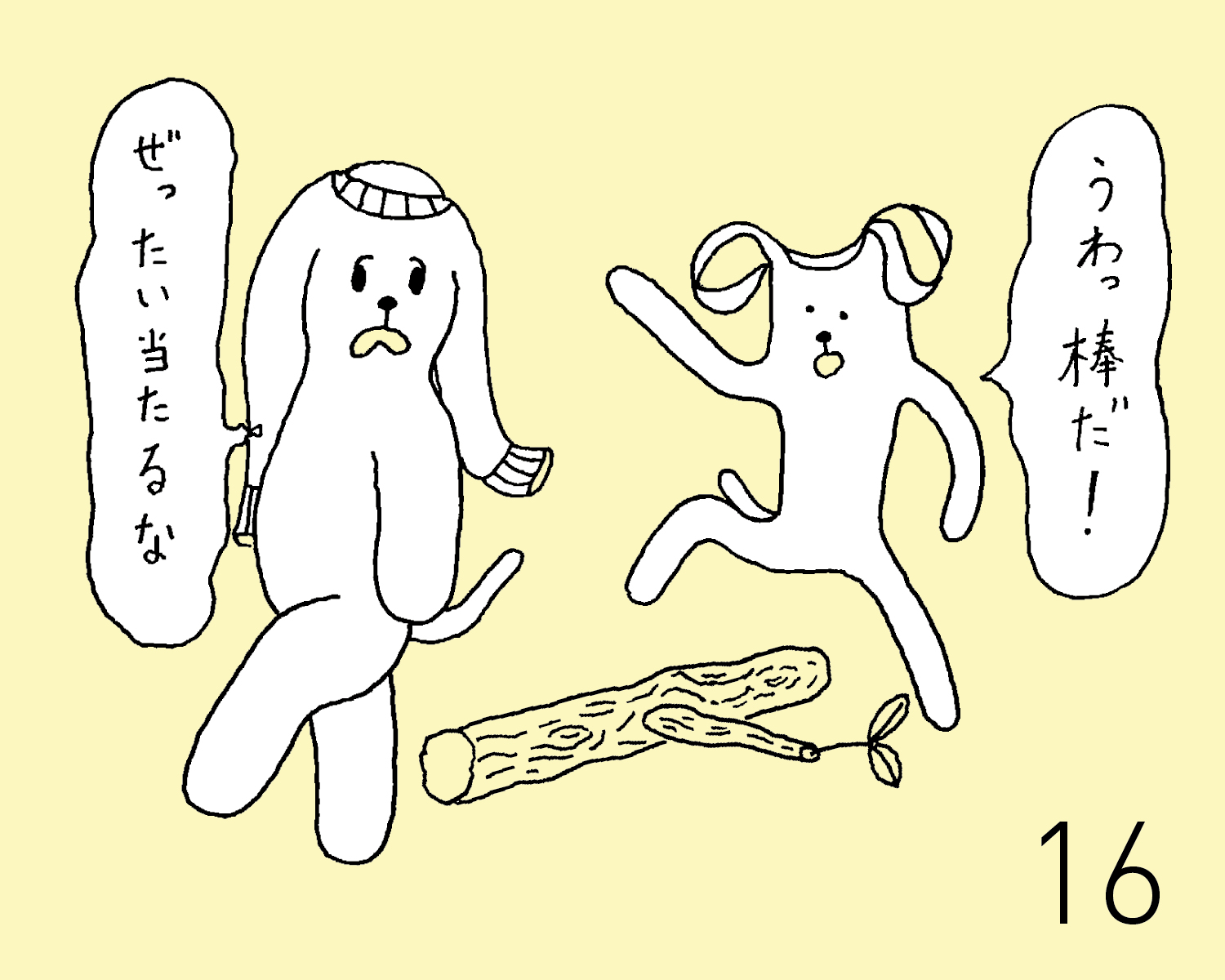 4月16日(水)JON(犬)の占い