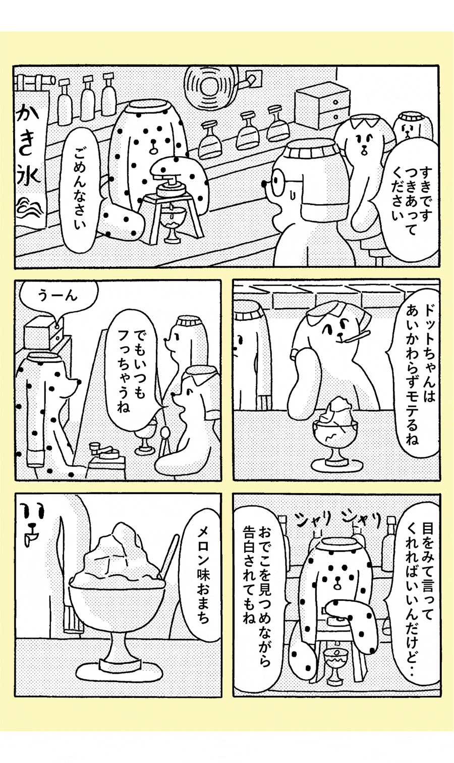 トップスドッグズ,TOPSDOGS,犬,JON,ファッション,漫画,アニメーション,gif