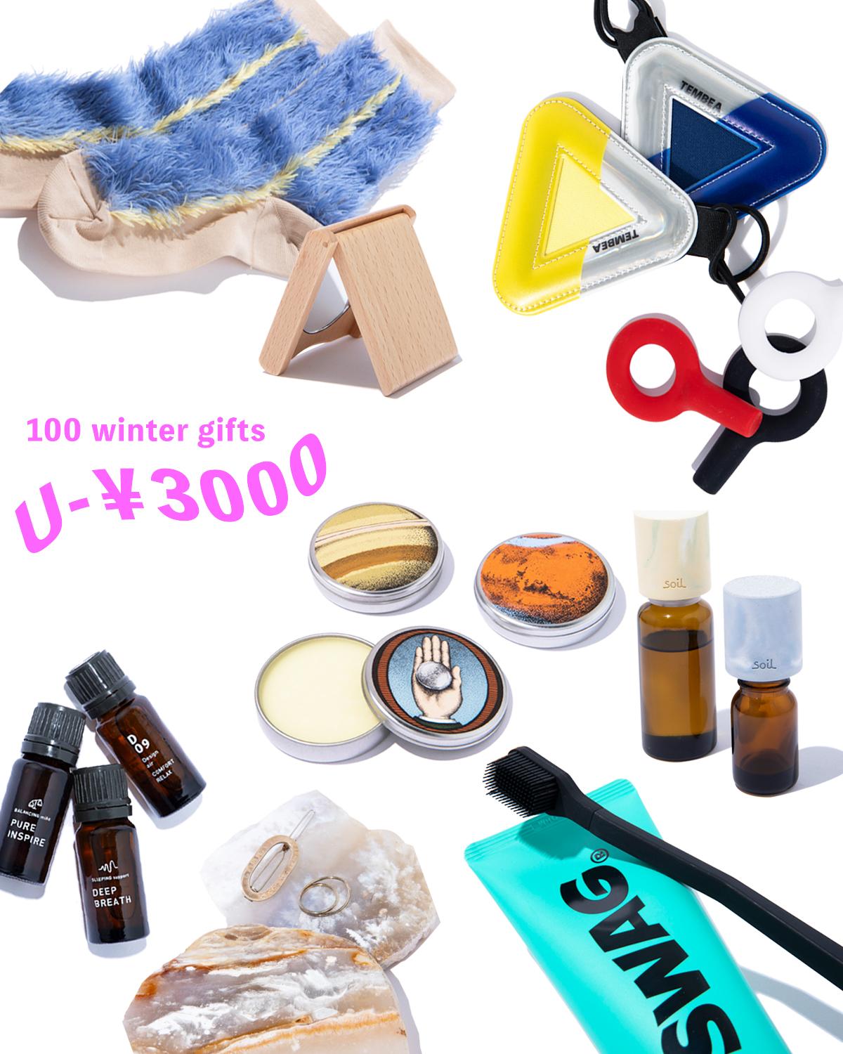 【冬ギフト100】U-¥3,000のプチギフト9選