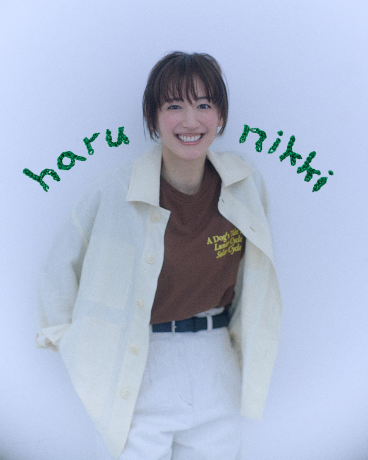 綾瀬はるか「はるにっき」vol.09