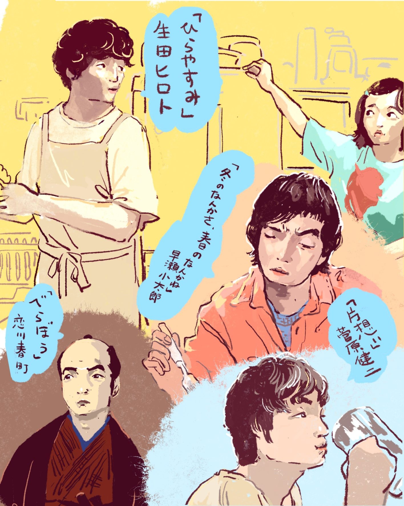 俳優・岡山天音を追う! イメージイラスト/オカヤイヅミ