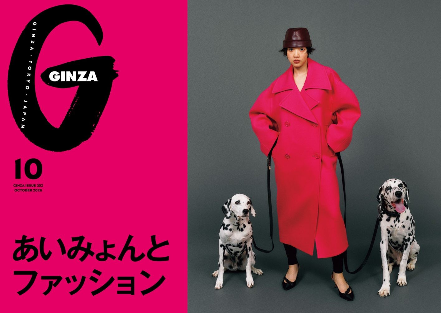 GINZA10月号「あいみょんとファッション」表紙画像